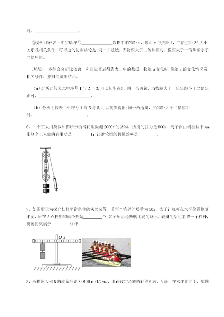 滚动提升练习重庆市实验中学物理八年级下册期末考试综合测评试卷（解析版含答案）.docx