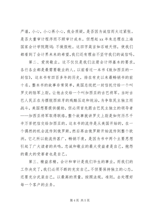 关于我为和谐做事演讲稿与关于我的理想演讲稿 (5).docx