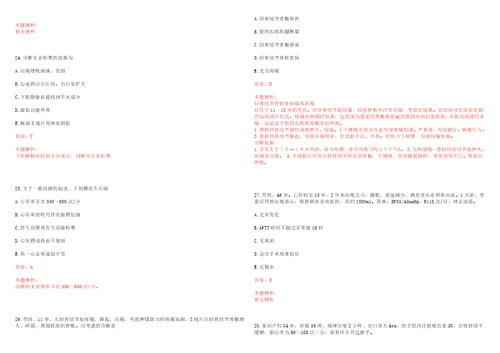 2022年06月上海市徐汇区大华医院招聘人员考试参考题库答案解析