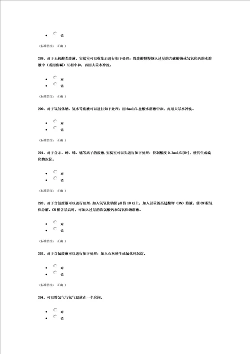 浙江大学研究生入学安全题库化学类