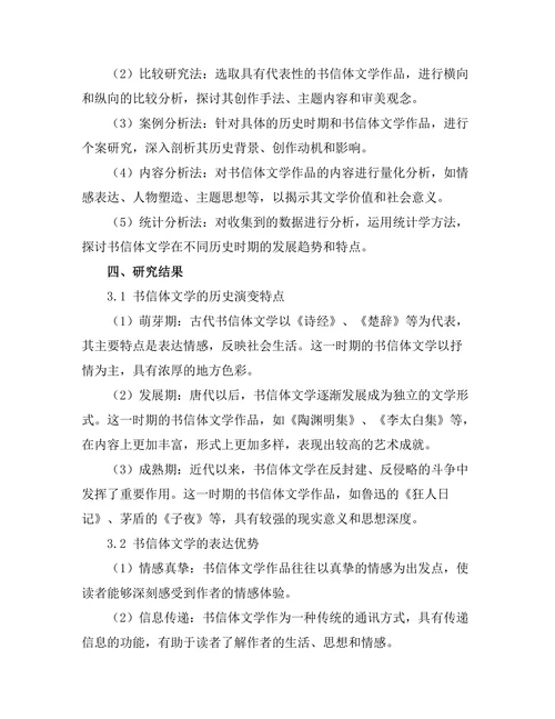 书信体文学的历史演变与影响