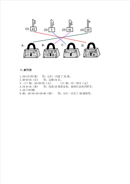 北师大版一年级下册数学第五单元 加与减二 测试卷带答案ab卷