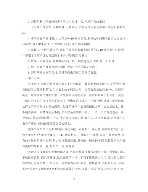 精编之初三学习计划范文2.docx