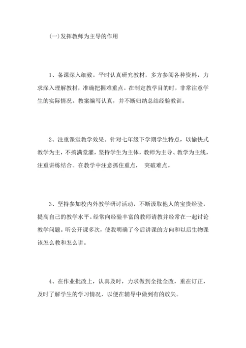 初中生物教师个人教育工作心得总结范文.docx