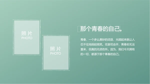 小清新致青春毕业季大学毕业纪念册相册PPT