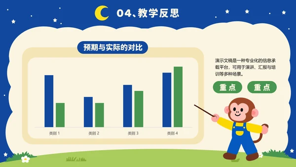 蓝色卡通可爱教育教学通用PPT模板