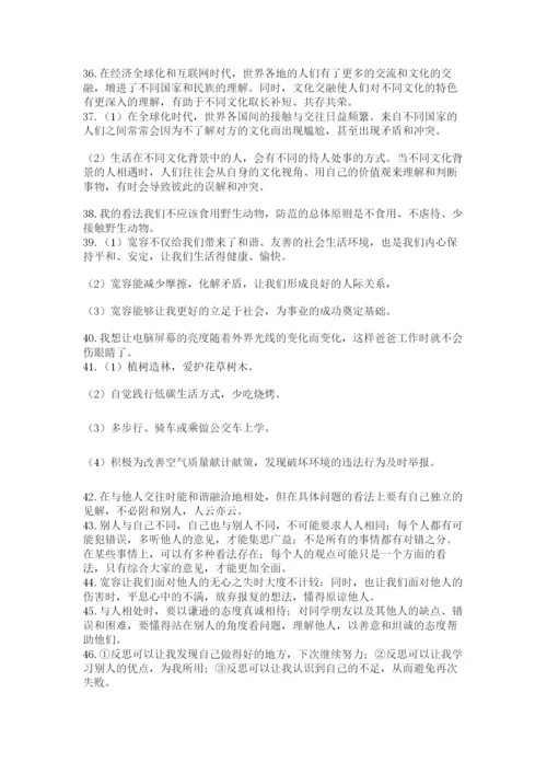 小升初道德与法治知识点-解答题60道附完整答案(有一套).docx
