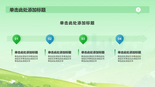 绿色插画风倡导绿色发展——美丽中国青春行(团日活动）PPT模板