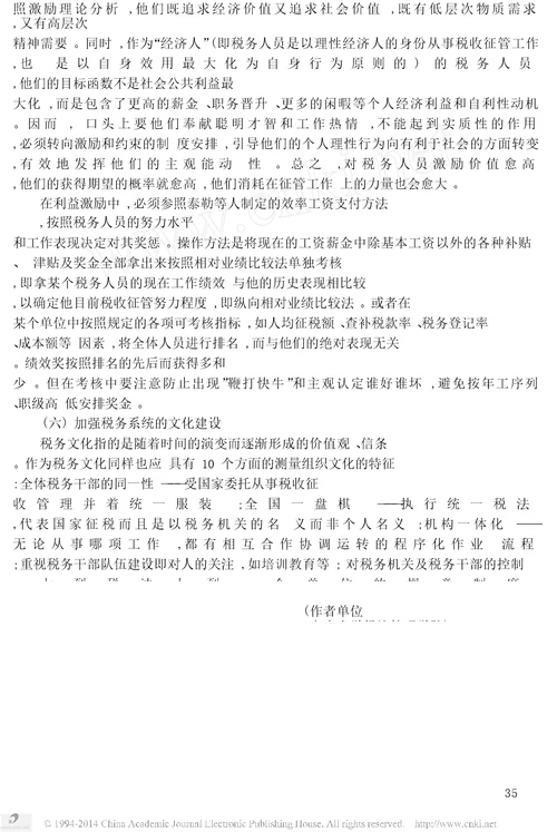 影响税收征管努力程度相关因素分析