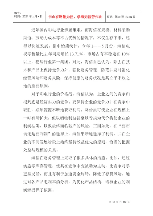 财务综合-财务论文大汇集.docx