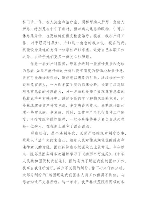 医师续聘个人工作总结.docx