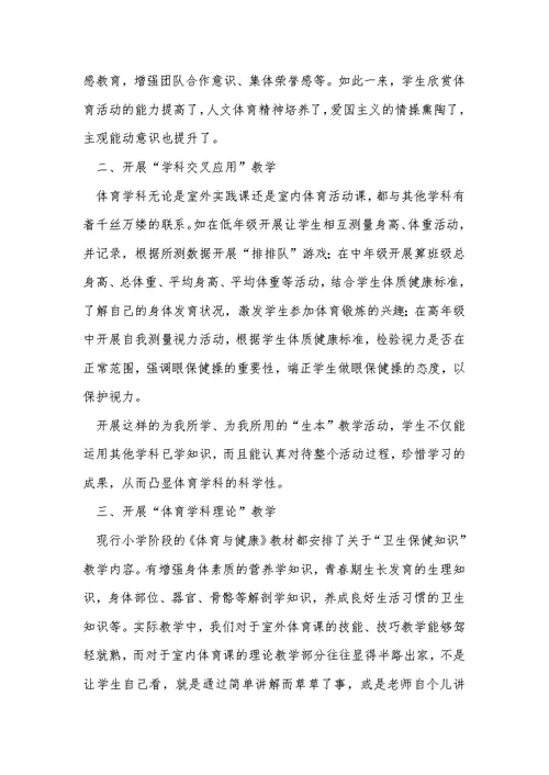 “六方面”实践 创新室内体育课教学【学科教育论文】