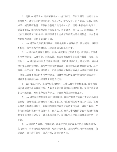 精编之企业实习鉴定评语范文.docx