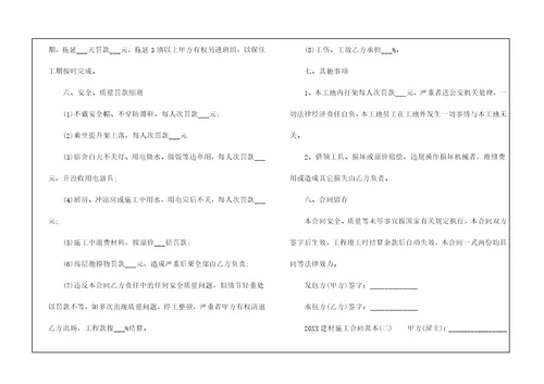 2021建材施工合同范本