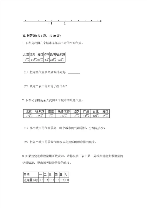 沪教版五年级下册数学第二单元 正数和负数的初步认识 测试卷及参考答案模拟题