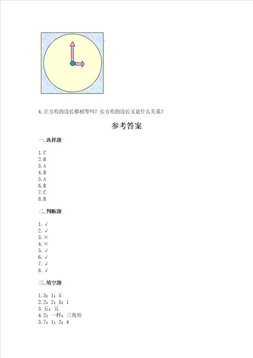 西师大版一年级下册数学第三单元认识图形测试卷附完整答案精选题