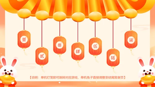 新年动态小游戏年会活动集锦通用PPT模板