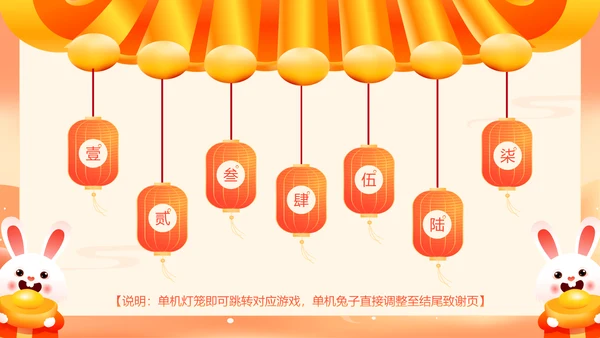新年动态小游戏年会活动集锦通用PPT模板