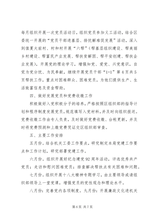 交通局党委学习计划与交通局党的群众路线学习计划.docx