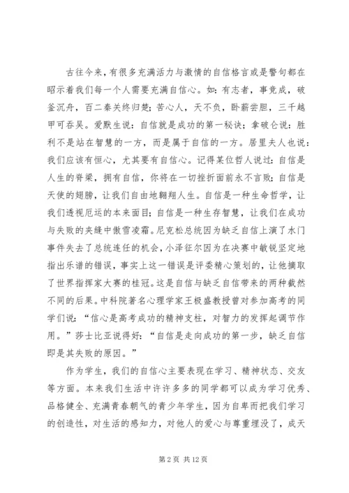 做一个自信的人 (3).docx