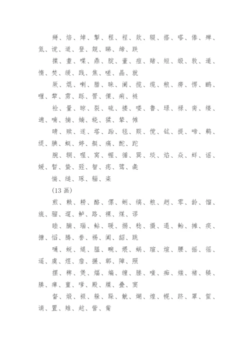 五行属火的字都有哪些吉利的_五行属火的字.docx