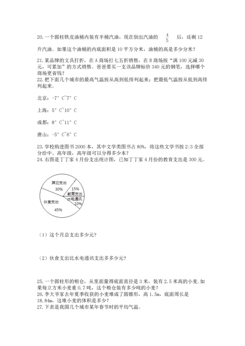六年级小升初数学解决问题50道带答案（模拟题）.docx