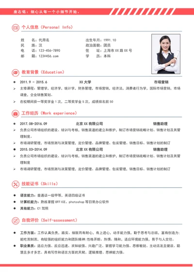 极简风销售经理个人简历模板word简历模板