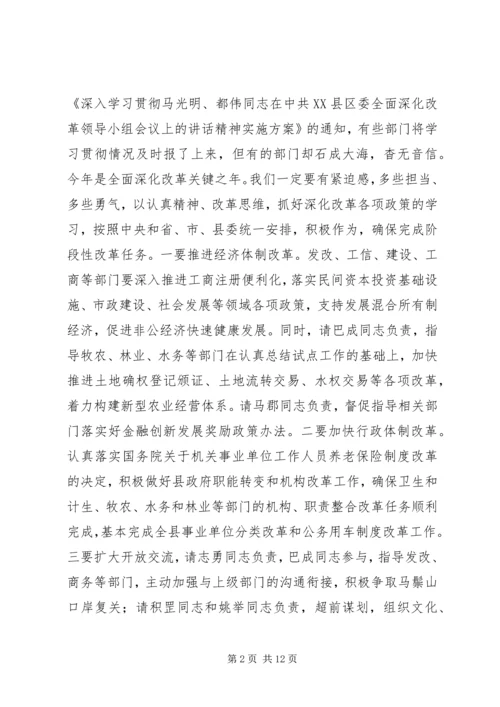 县政府全体会议讲话稿.docx