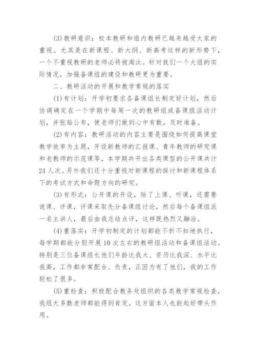 语文教研组长述职报告.docx