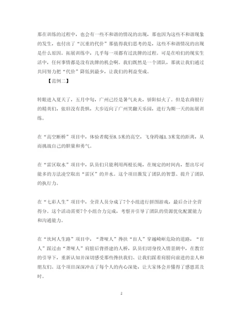 精编团队拓展训练心得体会精品范文汇编.docx