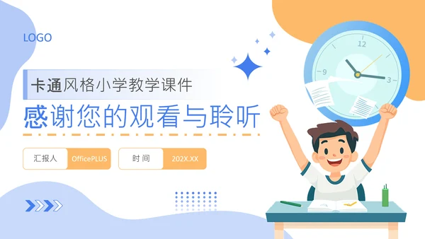 蓝色卡通风格钟表与24小时的认知PPT