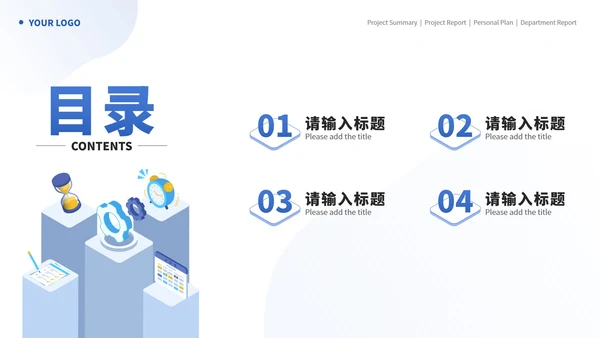 蓝色简约2.5D销售部周报PPT模板