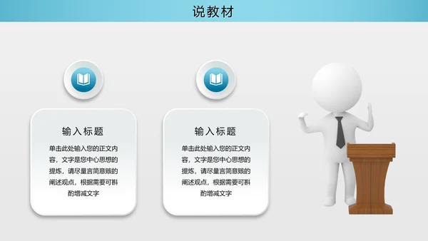 蓝色渐变简约清爽形状微粒体说课大赛教师说课PPT模板