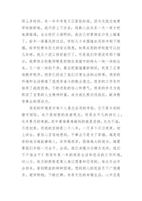 教师敬业爱岗演讲稿_1.docx