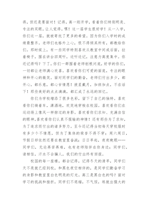 高三毕业典礼老师发言稿.docx