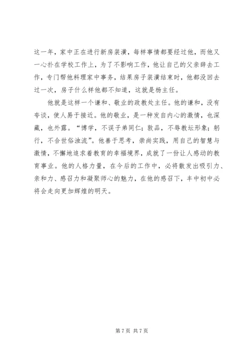 优秀政教处主任事迹材料.docx