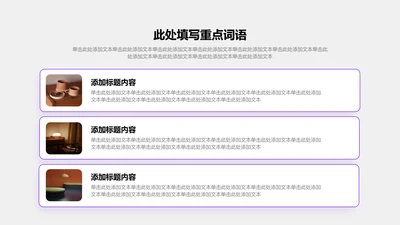 关系页-紫色商务风3项并列圆角矩形关系图