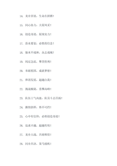 龙舟比赛口号品牌文案简短