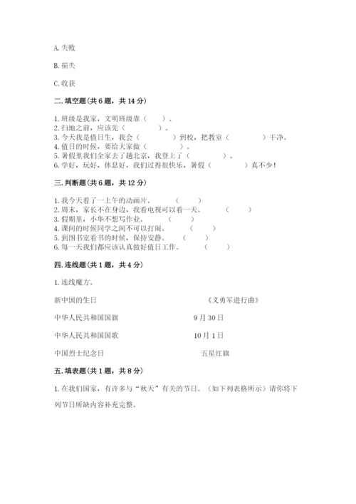 部编版二年级上册道德与法治期中测试卷重点.docx