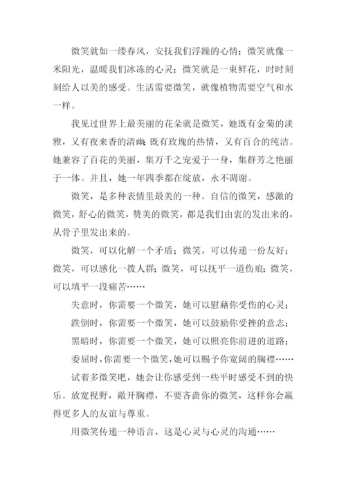 生活需要微笑500字.docx