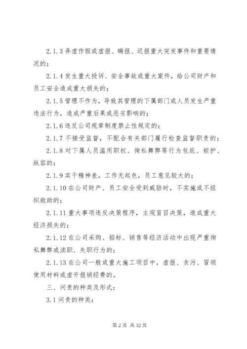 公司内部问责制度[优秀范文5篇].docx