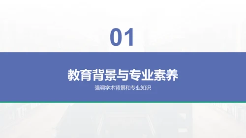 蓝色商务风研究生个人简历学术亮点展示PPT模板
