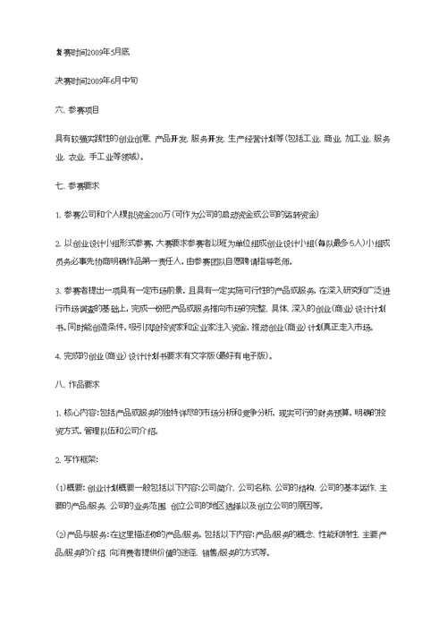 职业学院创业设计大赛策划书