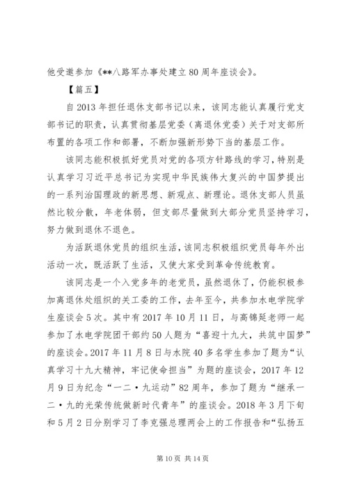 学校先进党务工作者简要事迹七篇.docx