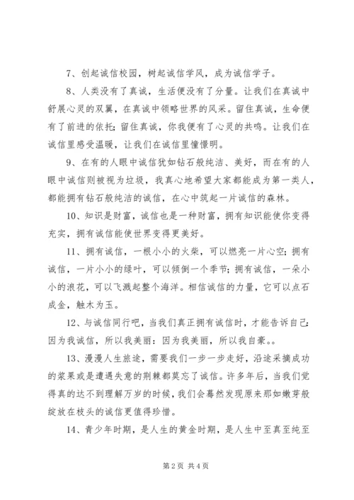 关于诚信的一段话.docx