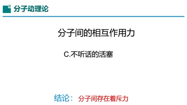 2023-2024学年九年级物理全一册同步精品课堂（人教版）13.1分子动理论（课件）19页ppt