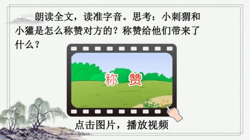部编版二年级上册语文 语文园地八 课件