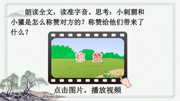部编版二年级上册语文 语文园地八 课件