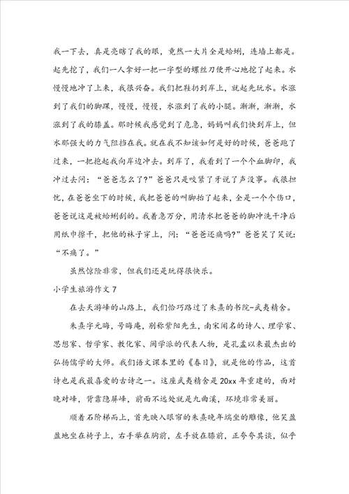 小学生旅游作文