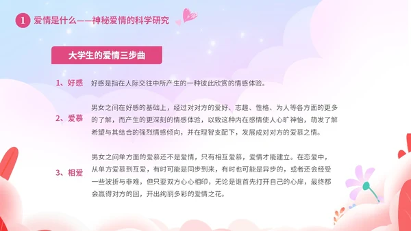 粉色温馨浪漫插画风大学生恋爱心理学课件PPT
